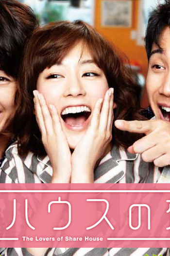  de Série Share House no Koibito (2013)