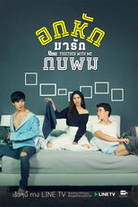 Together with Me อกหักมารักกับผม (Together with Me อกหักมารักกับผม)
