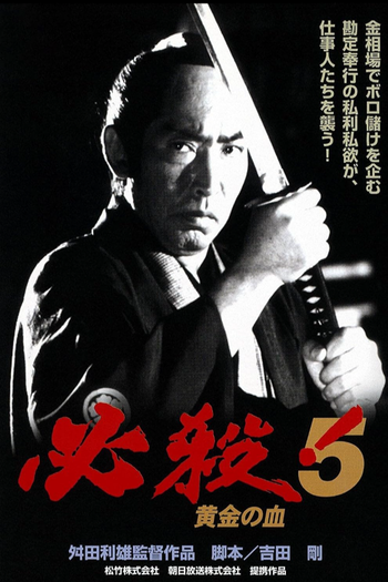 Poster de Filme Sure Death 5 (1991)