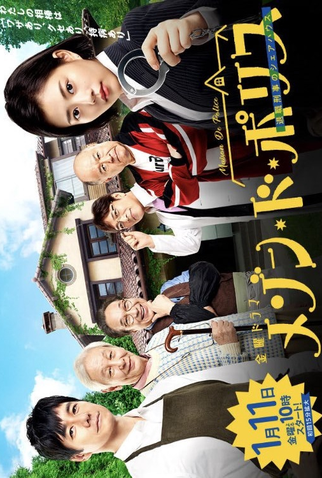 Poster 1 de Série Maison de Police (2019)