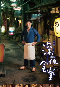 Midnight Diner (Shinya Shokudô The Movie)