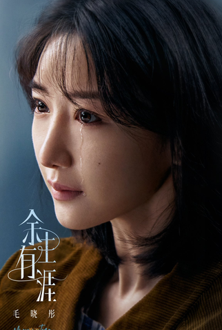 Poster 3 de Série Light Beyond The Road (2025)