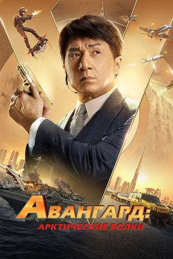  de Filme Agentes Vanguard (2020)