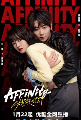 Poster 1 de Série Atração Ardente (2026)