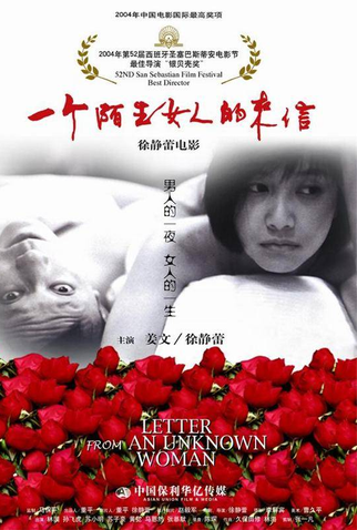 Poster 1 de Filme Carta De Uma Desconhecida (2004)