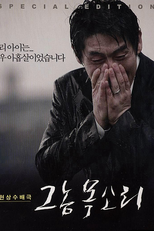 Voice of a Murderer (Geu Nom Moksori)