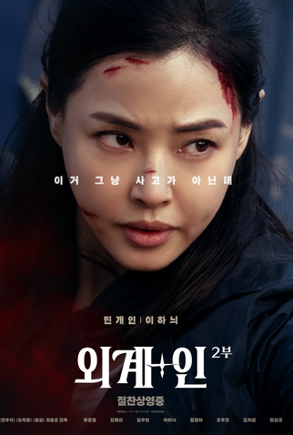 Poster 4 de Filme Alienoid 2 (2024)