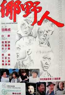 The Orientation (Xiang ye ren)
