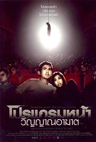 Poster 4 de Filme O Mal Está à Sua Espera (2008)