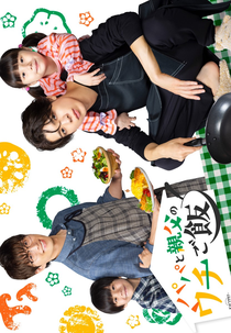 Papa to Oyaji no Uchi Gohan (パパと親父のウチご飯)