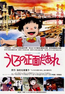 Ushiro no Shoumen Daare (Ushiro no Shoumen Daare)