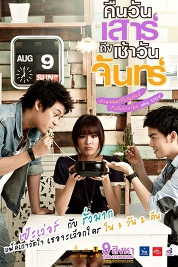 Poster de Filme Sat2Mon (2012)