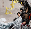 The Lost Swordship