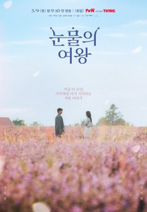 Queen of Tears Special (눈물의 여왕 스페셜)