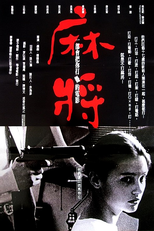 Mahjong (Ma jiang)