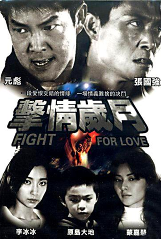Poster 1 de Filme Fight for Love (2007)