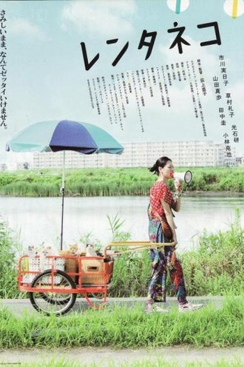  de Filme Rent-a-Cat (2012)