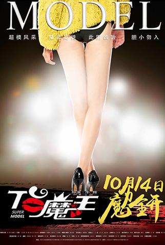 Poster 1 de Filme Super Model (2016)