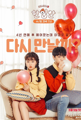 Poster 2 de Série Just One Bite Season 2 (2019)