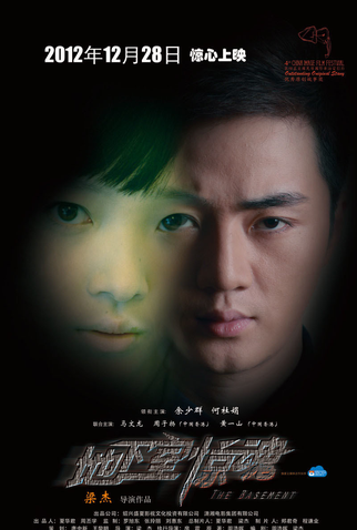 Poster 9 de Filme The Basement (2012)