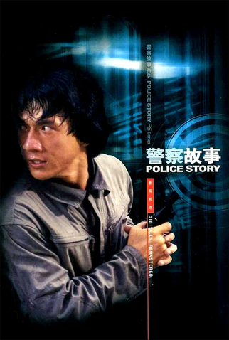 Poster 10 de Filme Police Story: A Guerra das Drogas (1985)