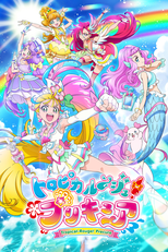 トロピカル〜ジュ！プリキュア (トロピカル〜ジュ！プリキュア)