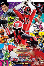 Ninninger vs ToQger - O Filme: Ninjas na Terra dos Sonhos (Shuriken Sentai Ninninger vs. ToQGer the Movie: Ninjas in Wonderland)