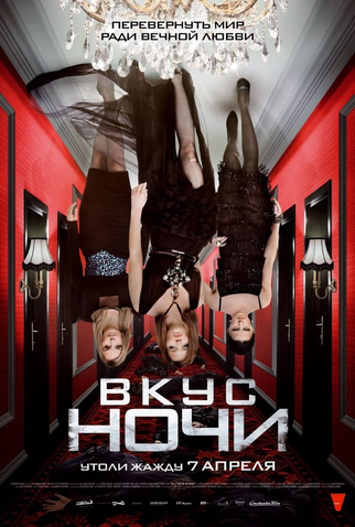 Poster 6 de Filme As Donas da Noite (2010)