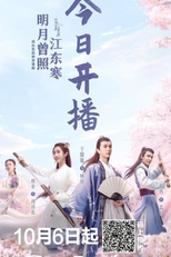 The Moon Brightens For You (明月曾照江东寒)