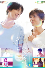 Love Place: Hakanaki Kata Omoi - Gaiya no Koi (儚き片想い)