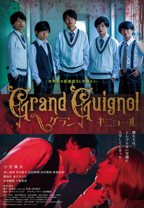 Grand Guignol (グランギニョール)