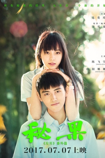 Poster de Filme Secret Fruit (2017)