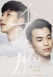 Uncontrolled Love 2 (Uncontrolled Love 2)