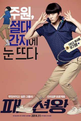 Poster 2 de Filme Fashion King (2014)