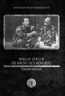 Duplo Suicídio Forçado: Verão Japonês - Poster / Capa / Cartaz - Oficial 2