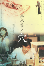 Peeping Tom (Makiguri no ana)