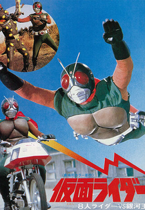 Kamen Rider: Eight Riders vs. GingaOh (仮面ライダー 8人ライダーVS銀河王 Kamen Raidā: Hachi'nin Raidā tai Gingaō)
