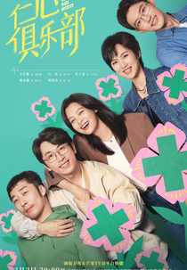 Good Will Society (仁心俱乐部)