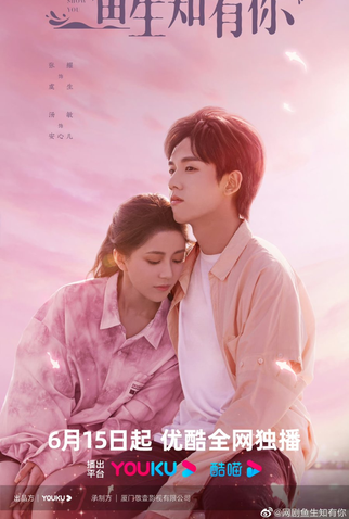 Poster 1 de Série Fish Show You (2023)