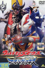 Ultraman Mebius Gaiden: Armor of Darknes Stage 02 (Ultraman Mebius Gaiden: Armor of Darknes Stage 02)