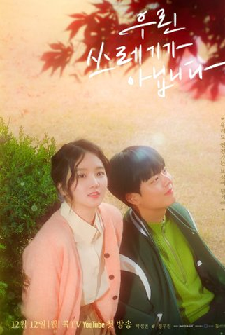 Poster 1 de Série We're Not Trash (2022)