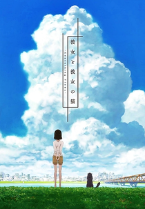 Kanojo to Kanojo no Neko: Everything Flows (彼女と彼女の猫 -Everything Flows-)