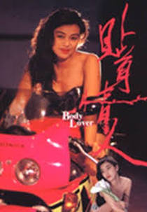 Body Lover (Tip geun ching yan)