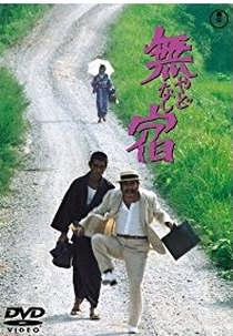 O Sem Teto (The Homeless / ホームレス)