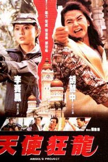  de Filme Angel's Project (1993)