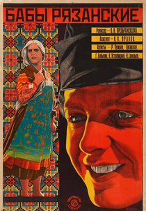 A Aldeia do Pecado (Бабы рязанские)