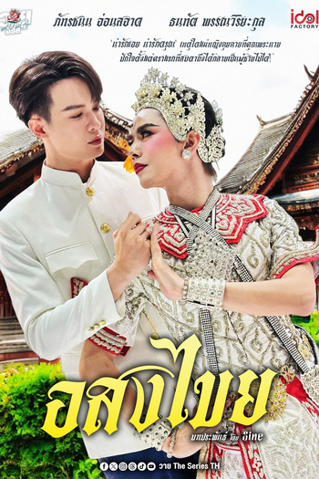  de Série Interminable (2025)