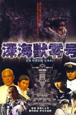 Monstro Gigante Reigo (Shinkaijû Reigô)