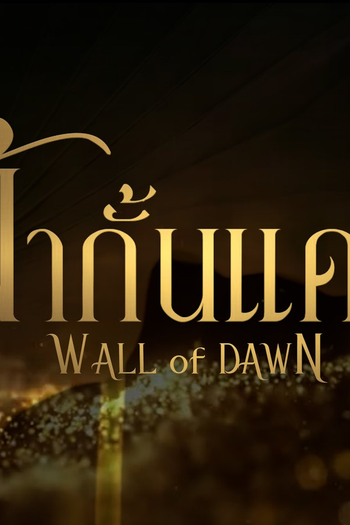  de Série Wall Of Dawn (2023)