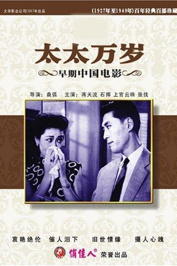  de Filme Long Live the Mistress! (1947)